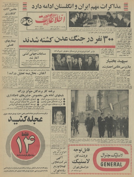 پرونده:Ettelaat13460821.pdf