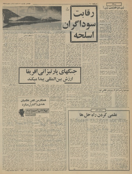 پرونده:Ettelaat13460821.pdf