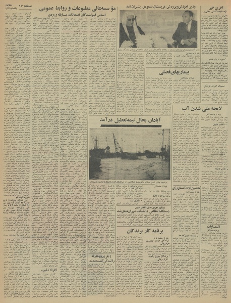 پرونده:Ettelaat13460821.pdf