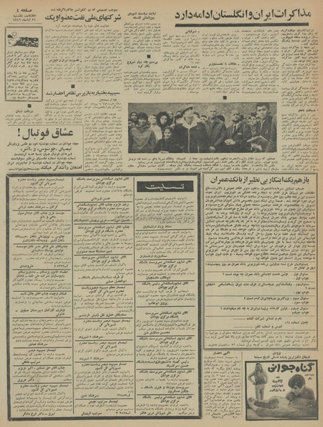 پرونده:Ettelaat13460821.pdf