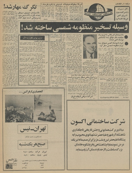 پرونده:Ettelaat13460821.pdf