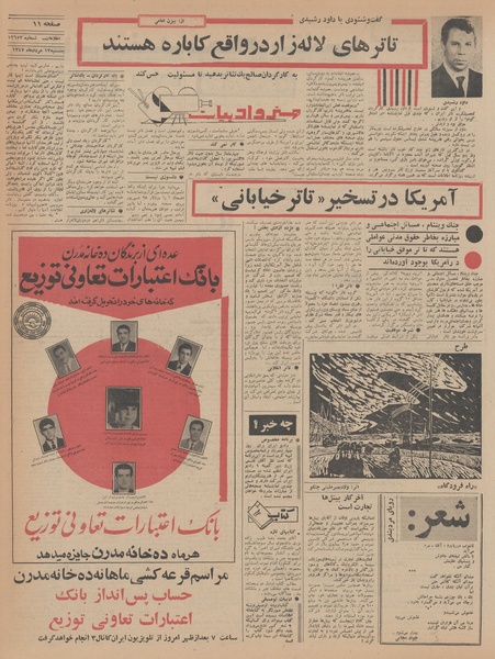 پرونده:Ettelaat13470513.pdf