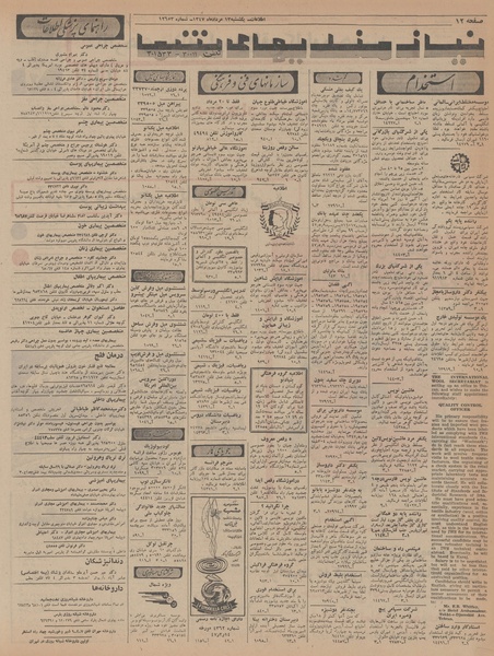 پرونده:Ettelaat13470513.pdf