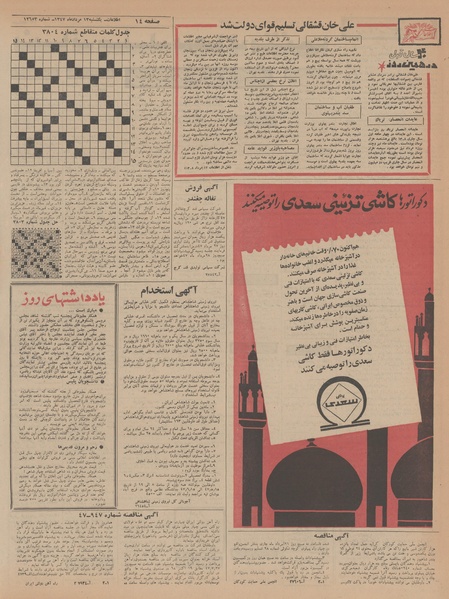 پرونده:Ettelaat13470513.pdf