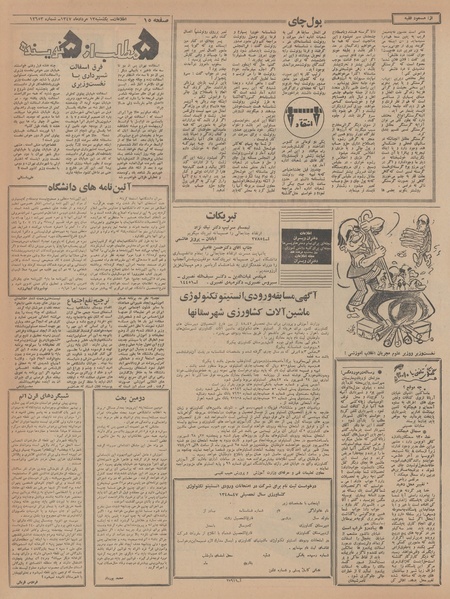 پرونده:Ettelaat13470513.pdf