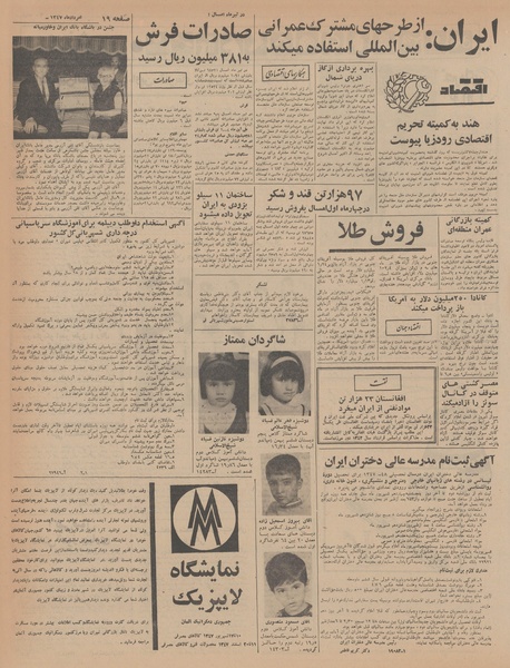 پرونده:Ettelaat13470513.pdf