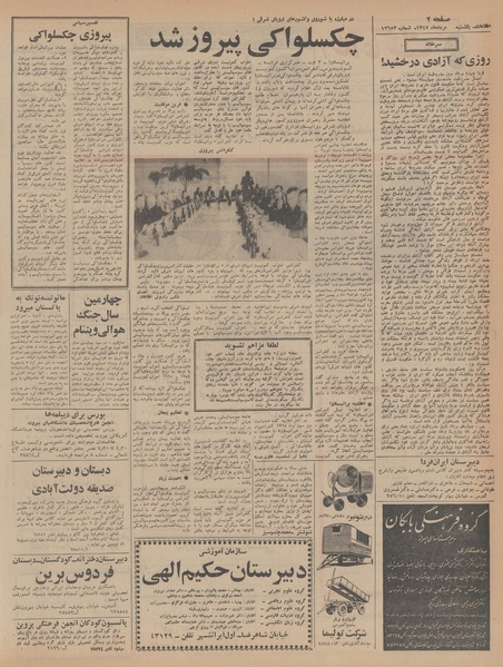 پرونده:Ettelaat13470513.pdf