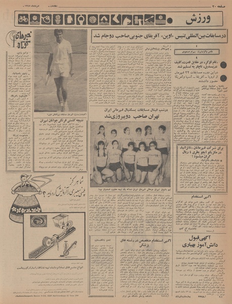 پرونده:Ettelaat13470513.pdf