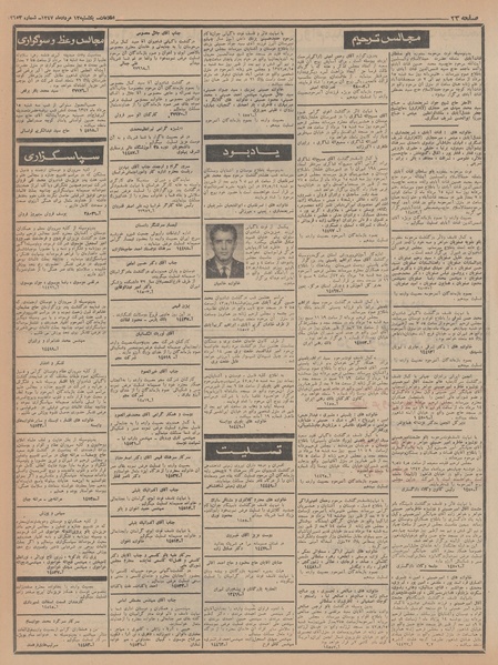 پرونده:Ettelaat13470513.pdf
