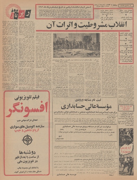 پرونده:Ettelaat13470513.pdf