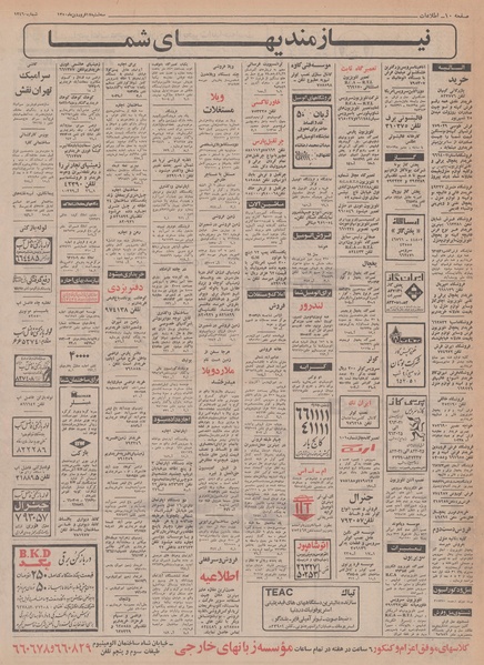 پرونده:Ettelaat13500117.pdf