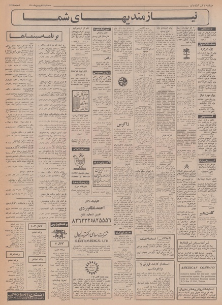 پرونده:Ettelaat13500117.pdf