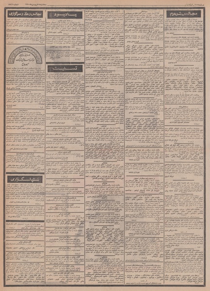 پرونده:Ettelaat13500117.pdf