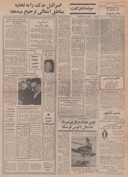 پرونده:Ettelaat13500117.pdf