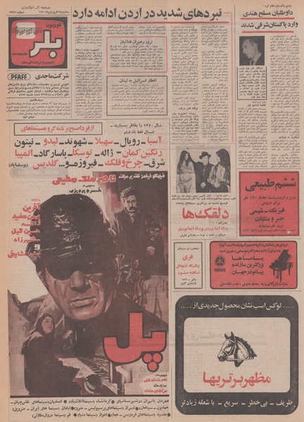 پرونده:Ettelaat13500117.pdf