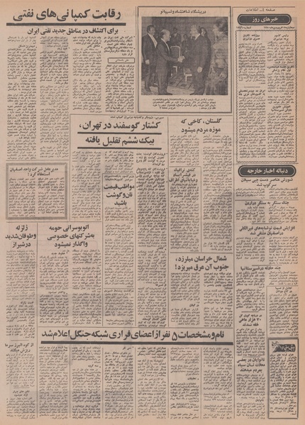 پرونده:Ettelaat13500117.pdf