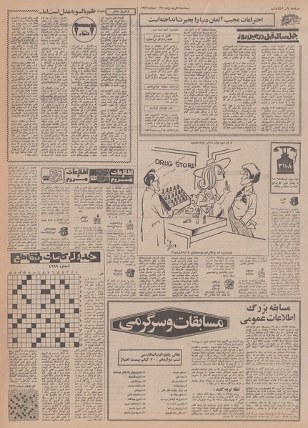 پرونده:Ettelaat13500117.pdf