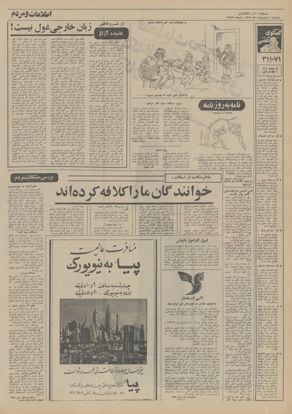 پرونده:Ettelaat13510205.pdf