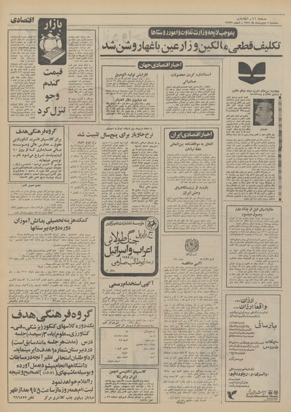 پرونده:Ettelaat13510205.pdf