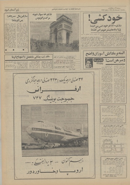 پرونده:Ettelaat13510205.pdf