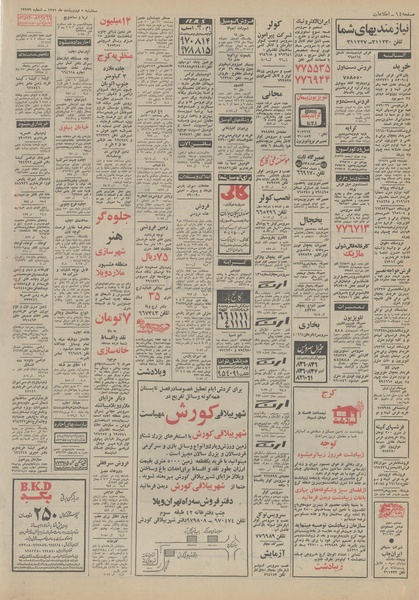 پرونده:Ettelaat13510205.pdf