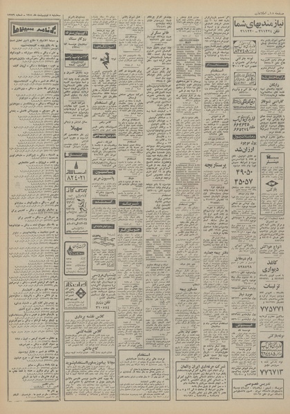 پرونده:Ettelaat13510205.pdf