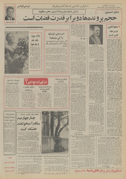 پرونده:Ettelaat13510205.pdf