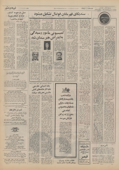 پرونده:Ettelaat13510205.pdf