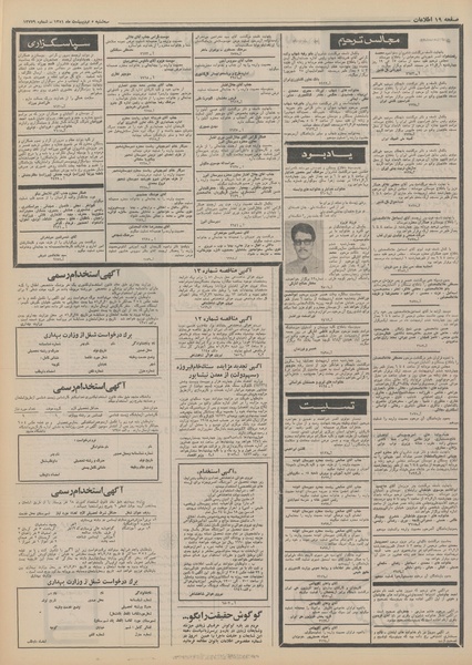 پرونده:Ettelaat13510205.pdf