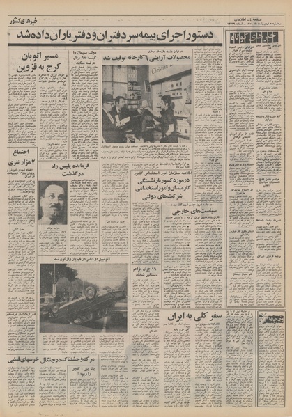 پرونده:Ettelaat13510205.pdf