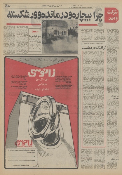 پرونده:Ettelaat13510205.pdf