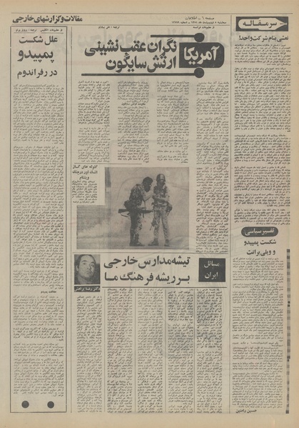 پرونده:Ettelaat13510205.pdf