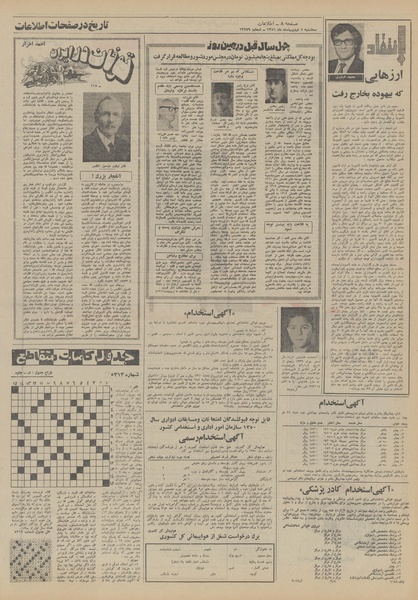 پرونده:Ettelaat13510205.pdf