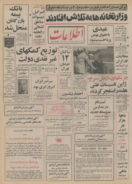 پرونده:Ettelaat13521111.pdf