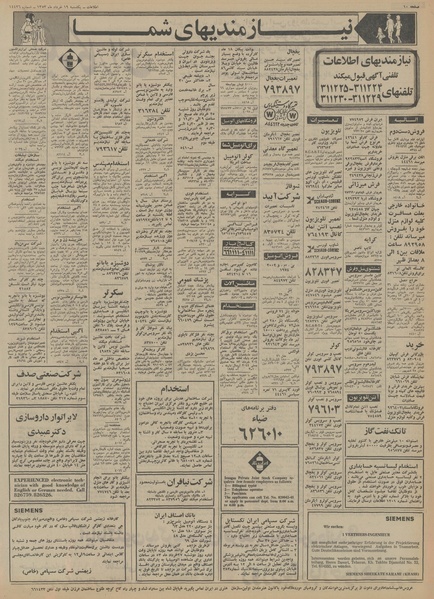 پرونده:Ettelaat13530319.pdf