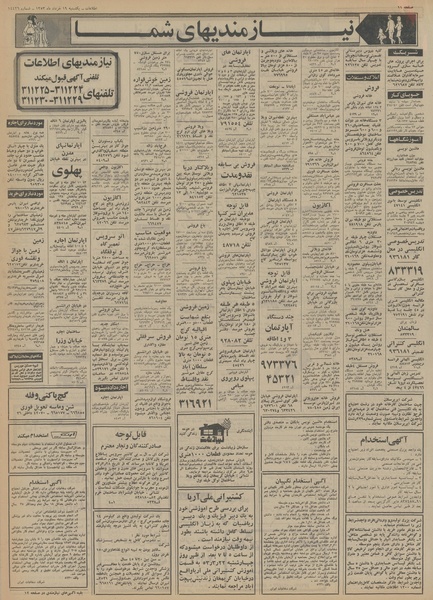 پرونده:Ettelaat13530319.pdf