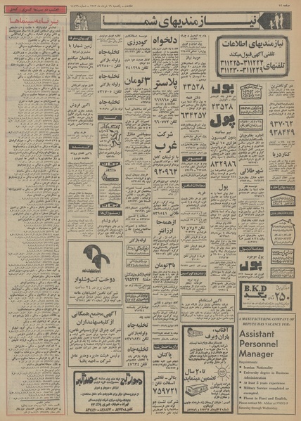 پرونده:Ettelaat13530319.pdf