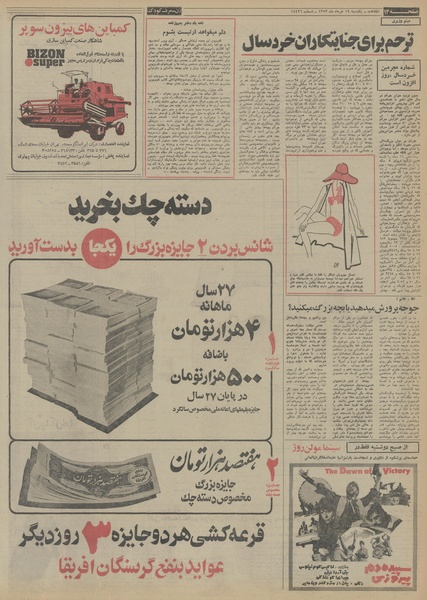 پرونده:Ettelaat13530319.pdf