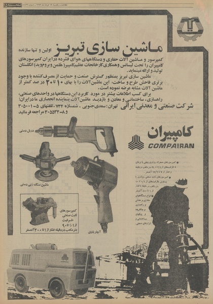 پرونده:Ettelaat13530319.pdf