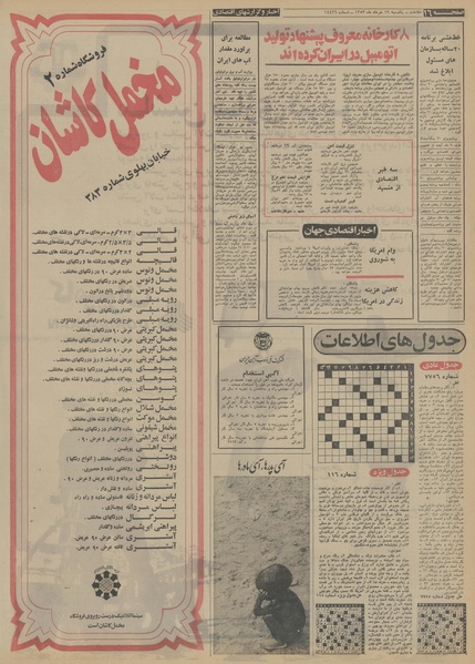 پرونده:Ettelaat13530319.pdf