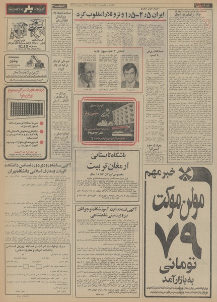 پرونده:Ettelaat13530319.pdf