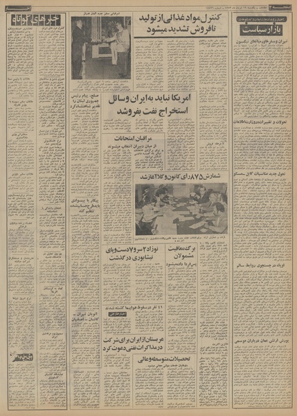 پرونده:Ettelaat13530319.pdf