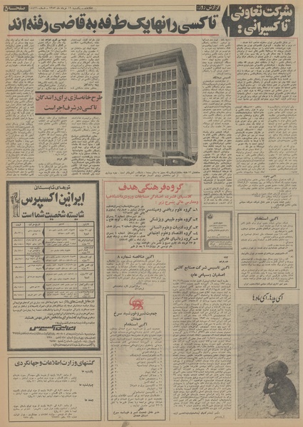 پرونده:Ettelaat13530319.pdf