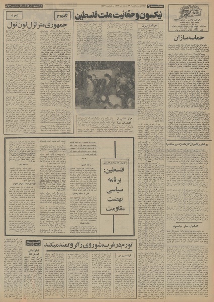 پرونده:Ettelaat13530319.pdf