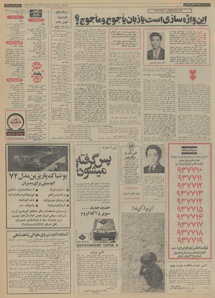 پرونده:Ettelaat13530319.pdf