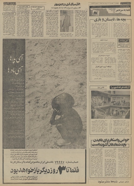 پرونده:Ettelaat13530319.pdf