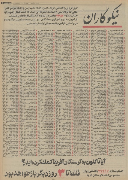 پرونده:Ettelaat13530319.pdf