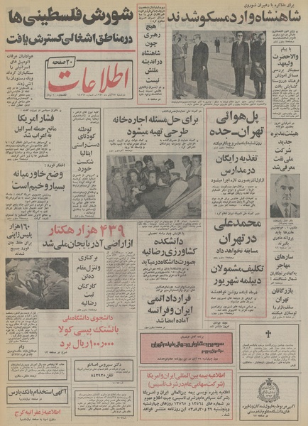 پرونده:Ettelaat13530827.pdf