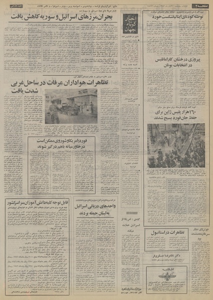 پرونده:Ettelaat13530827.pdf