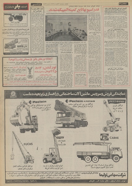 پرونده:Ettelaat13530827.pdf